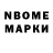 Марки NBOMe 1500мкг Max Lukmanov